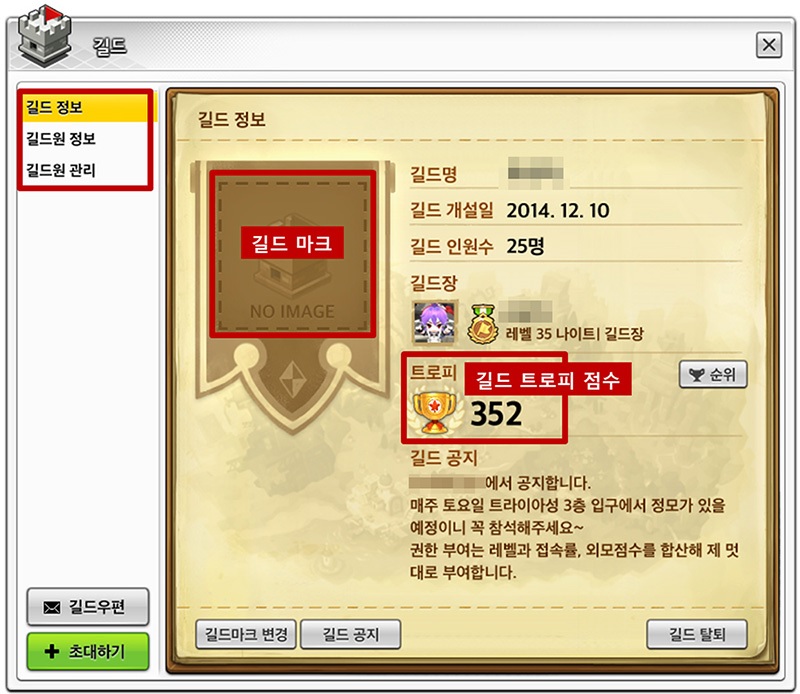 MapleStory-2-Guild-info-window