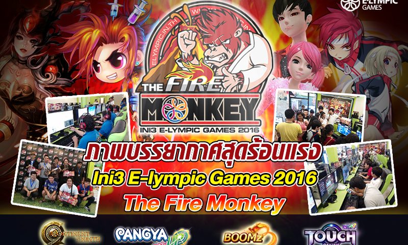 เก็บตกบรรยากาศการแข่ง Ini3 E-lympic Games 2016 The Fire Monkey