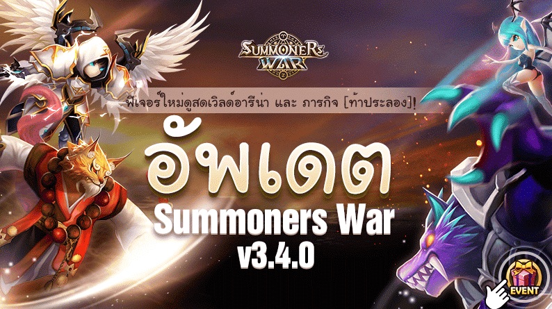 Summoners war18417-0