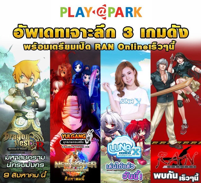 playpark update news 01