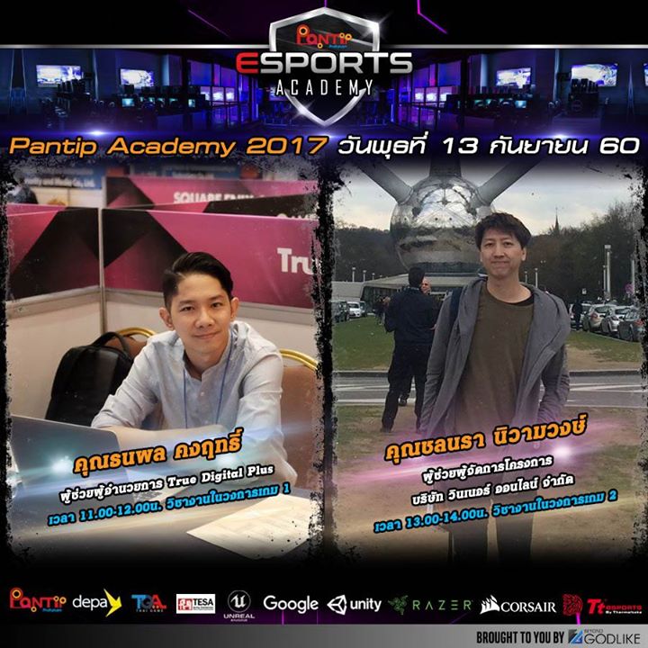 pantip e sport academy 2017 13092017 12