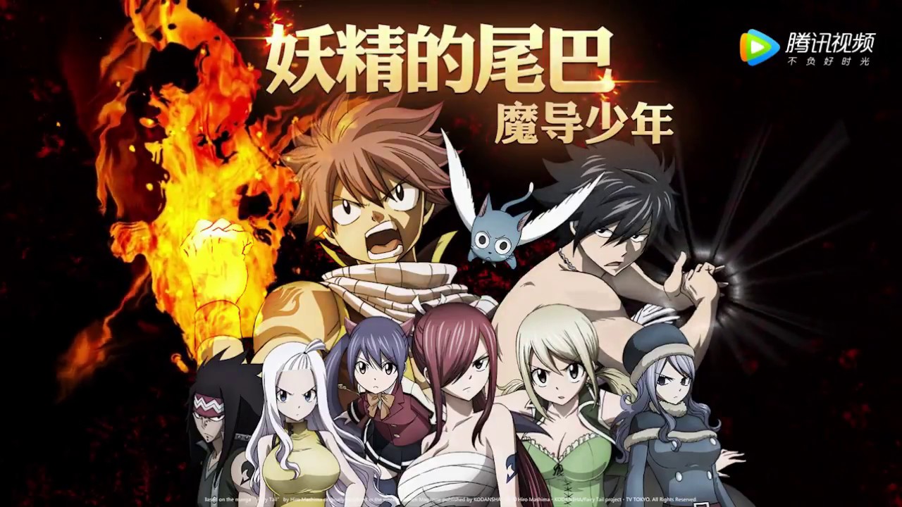 Fairytail tencent 03