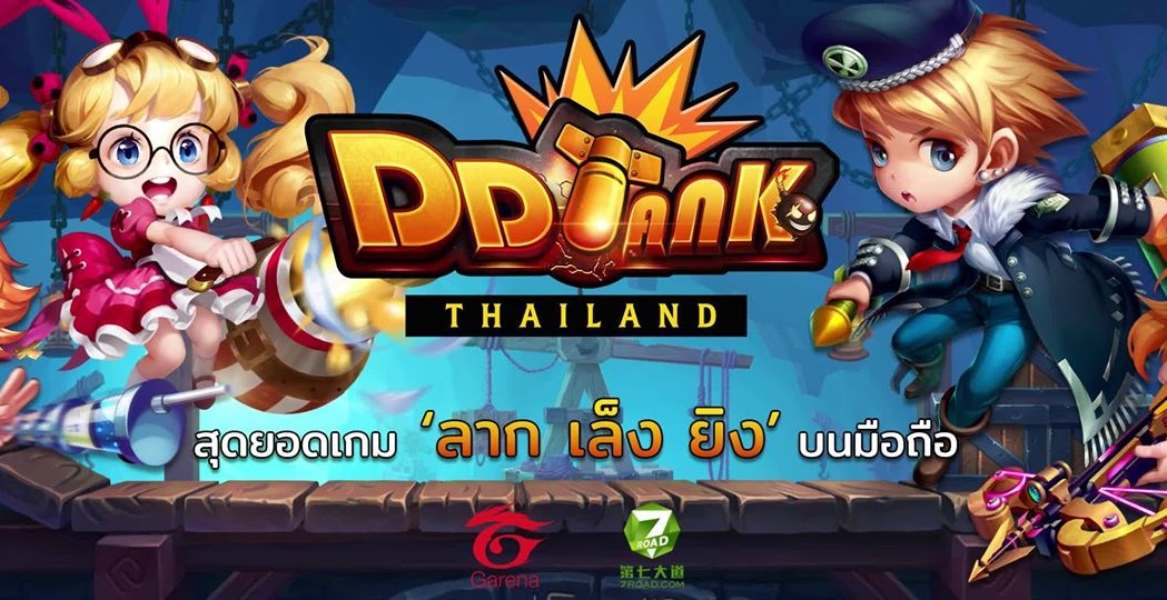 DDTank 1862018 03