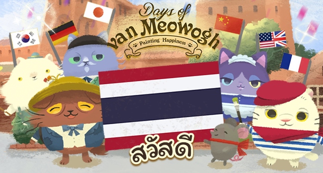 Day of van Meowogh 682018 1