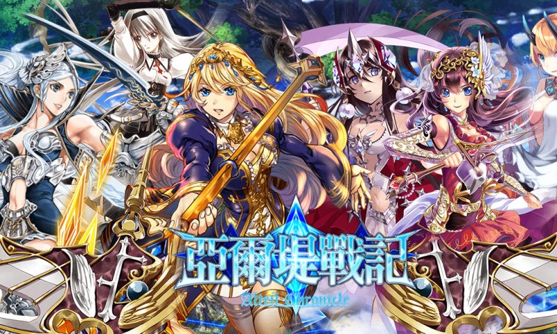 Alteil Chronicle เกมมือถือแนว RPG แฟนตาซีงานใหม่จาก CoreEdge