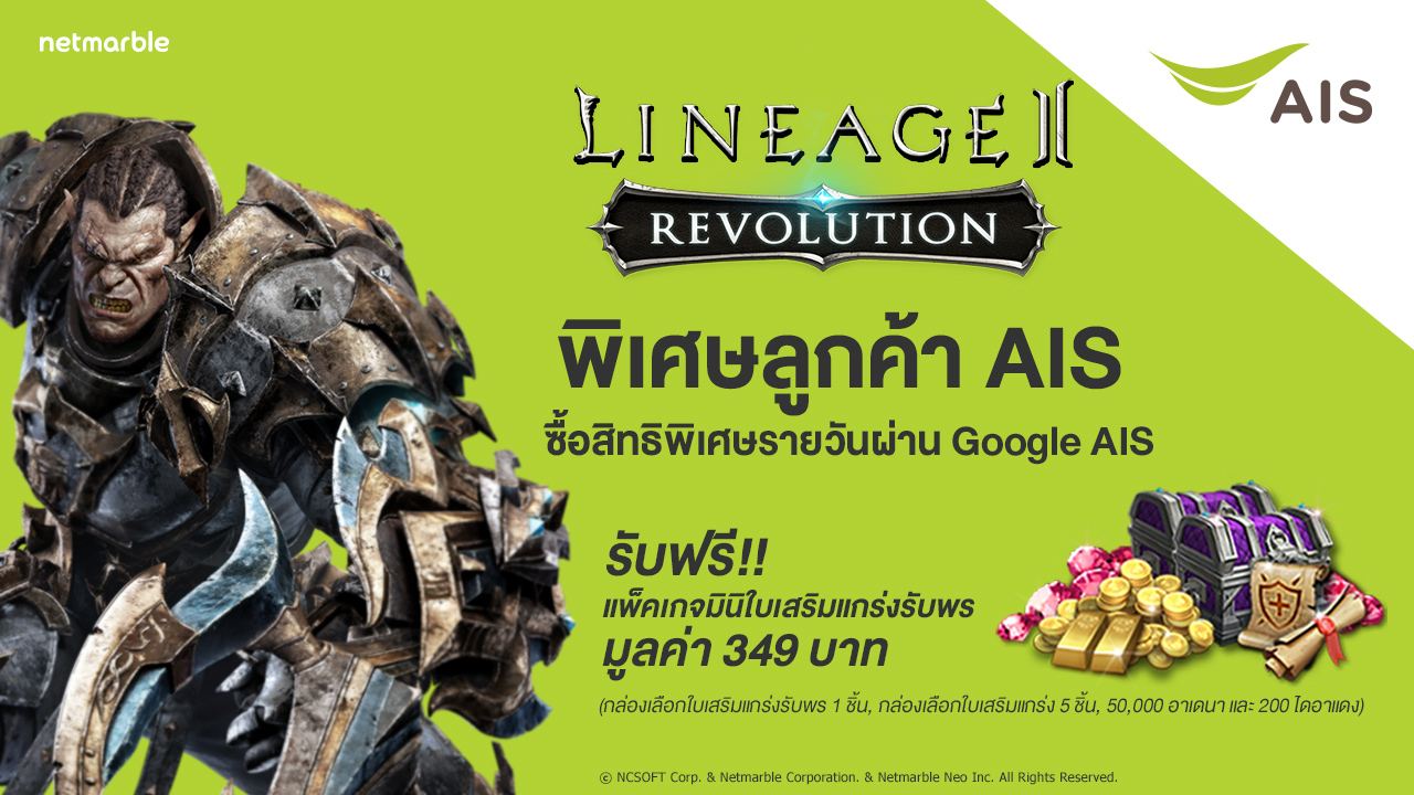 Lineage2 1292018 0