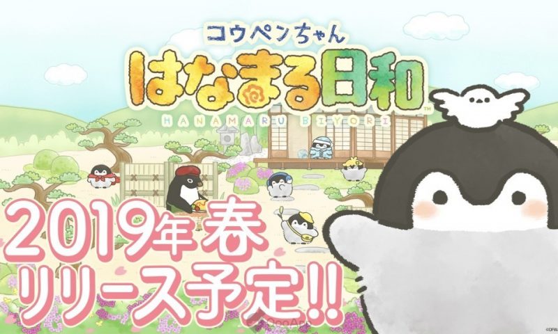 DMM ส่งเกม Koupen-chan: Hanamaru Biyor เกมแนวอินดี้แหวกทุกแนวที่เคยทำ