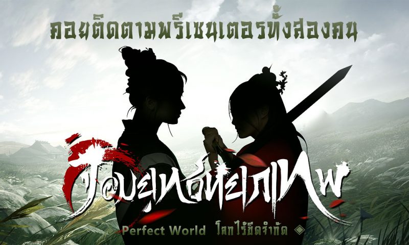 จอมยุทธ์หยกเทพ เกมมือถือสไตล์ Open World พาส่องสัตว์ขี่สุดเท่