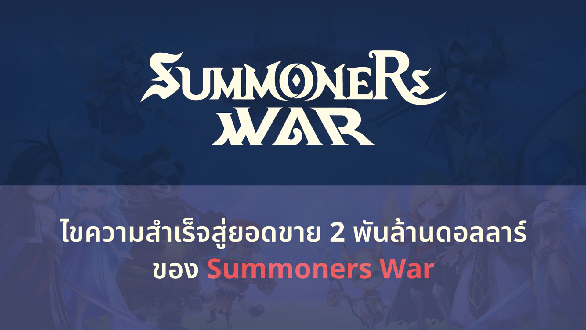 Summoners War 1182020 3