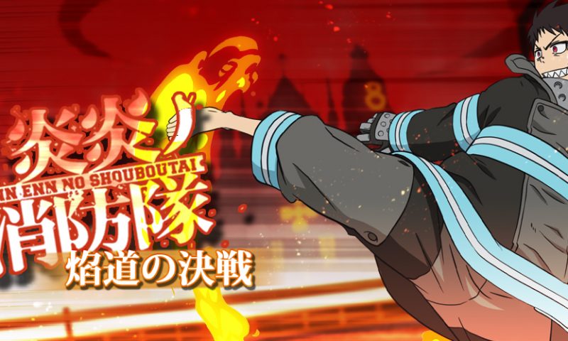 Fire Force Mobile เกมมือถืออินดี้จากการ์ตูนดับเพลิงชื่อดัง