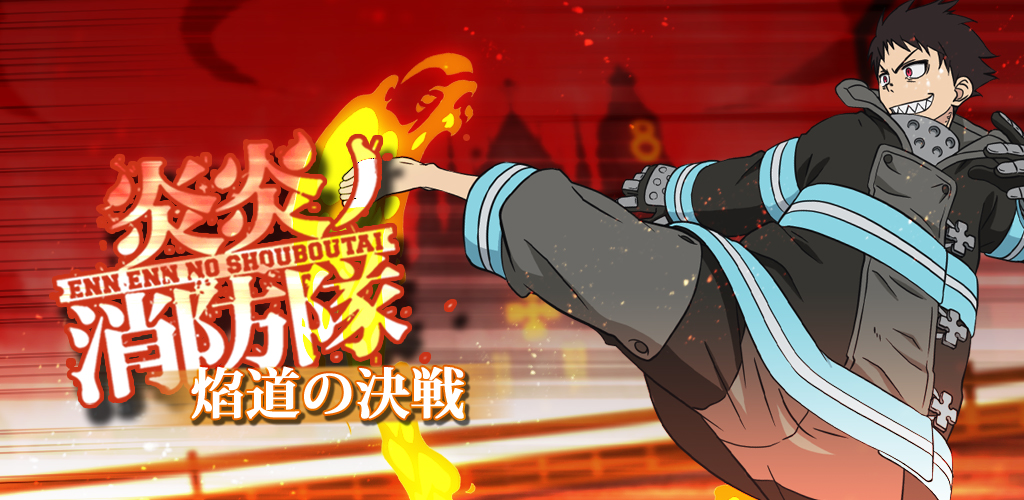 Fire Force Mobile 3092020 1