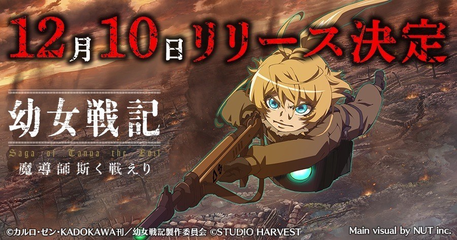 Saga of Tanya the Evil 7122020 1