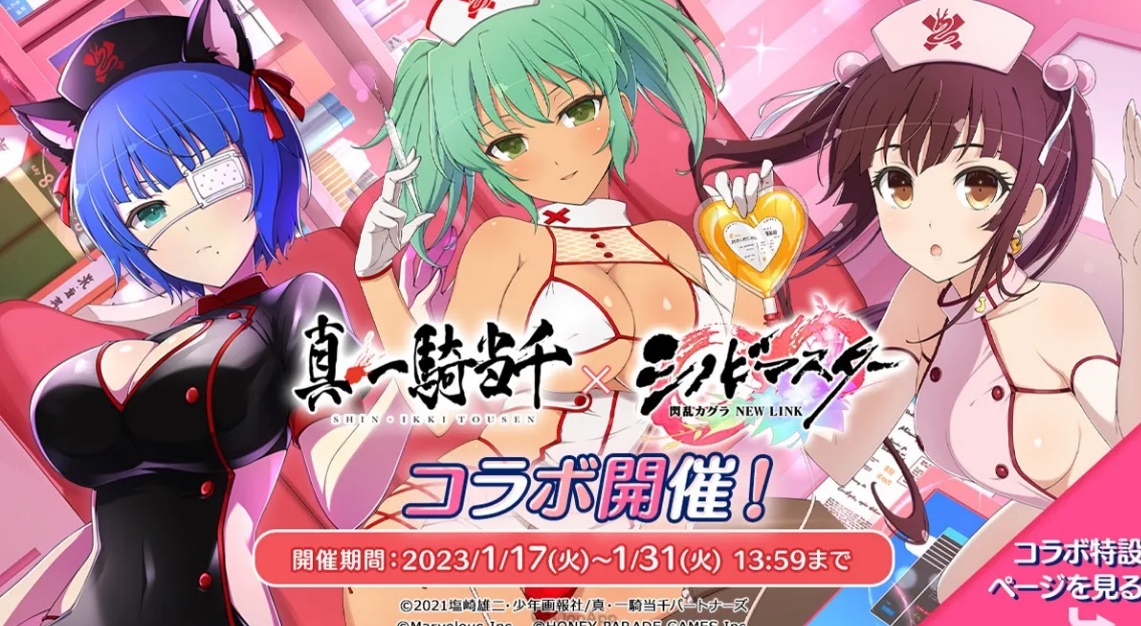 Shinobi Master Senran Kagura New Link 19012023 2