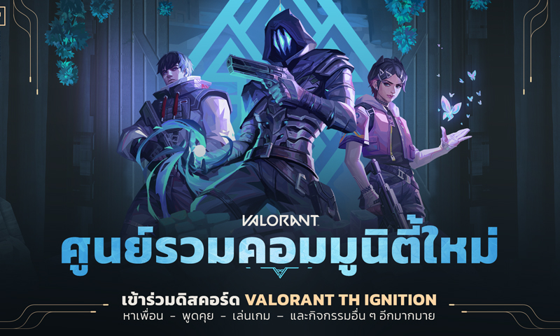 VALORANT จับมือ VALORANT TH Ignition ชวนวาโลชาวไทยเข้าร่วมดิสคอร์ด ชิงของรางวัลสุดเอ็กซ์คลูซีฟ