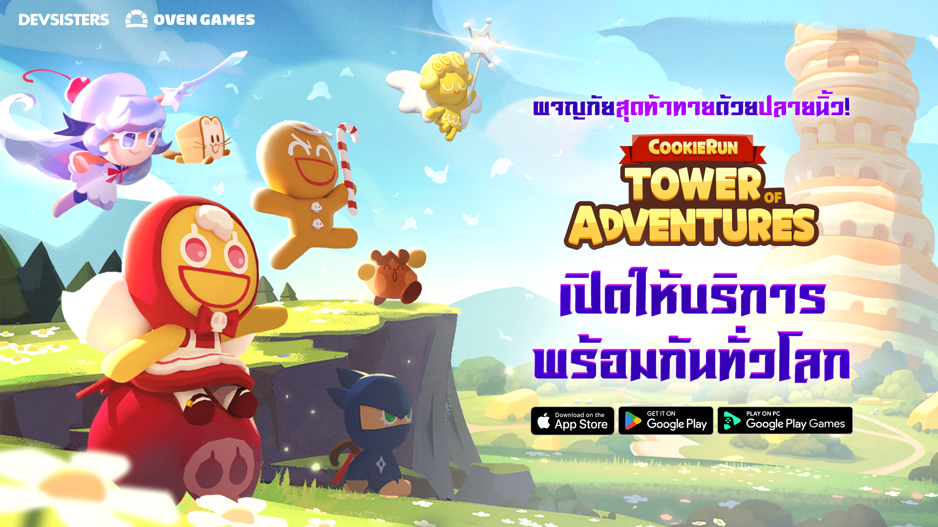 CookieRun tower 2562024 3