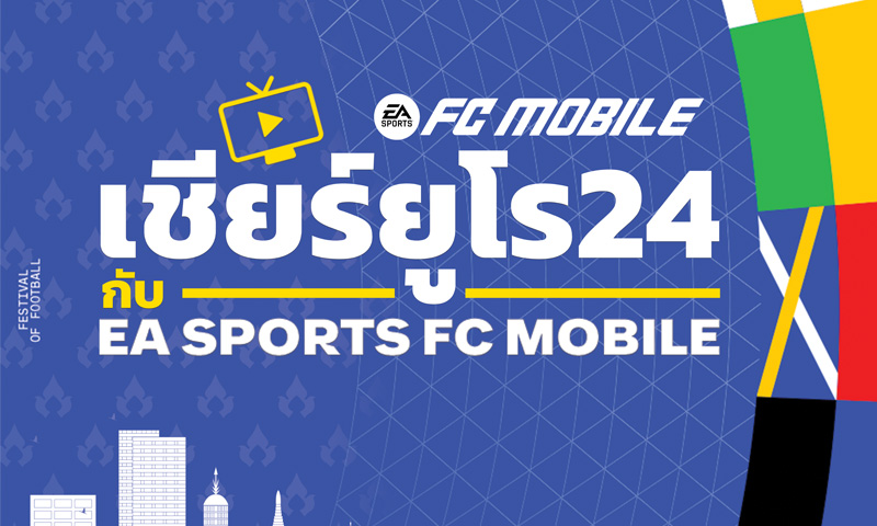 EA SPORTS FC Mobile ขนทัพอินฟลูร่วมเชียร์ฟุตบอลยูโร 2024 พร้อมกิจกรรมและของรางวัล