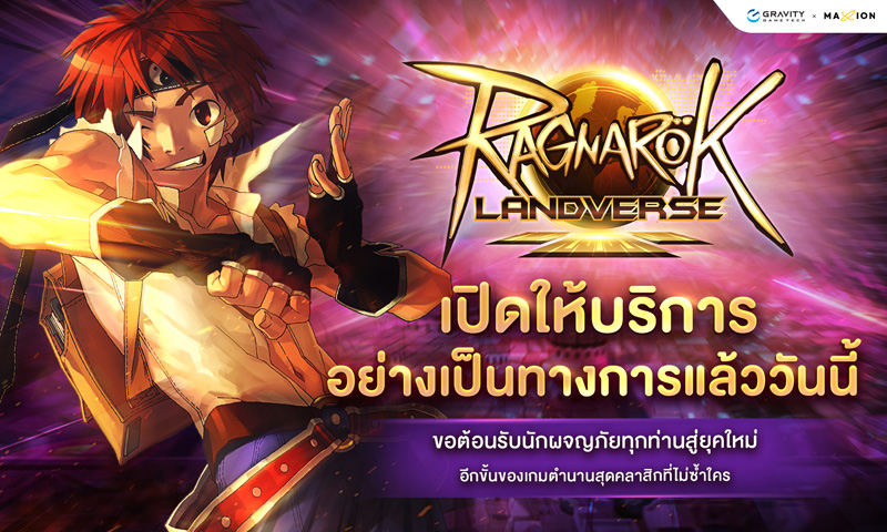 ลุย!! เล่นได้แล้ววันนี้ Ragnarok Landverse Thailand เปิดให้บริการอย่างเต็มรูปแบบ พร้อมโปรโมชั่น และกิจกรรมแบบจัดเต็ม