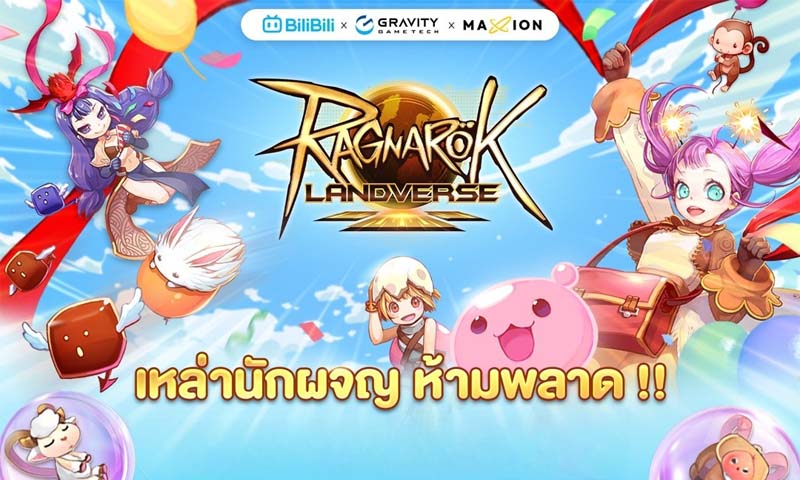 สมัคร BiliBili Premium ตอนนี้ รับไอเทมโค้ด Ragnarok Online Landverse Thailand สุดพิเศษก่อนใคร