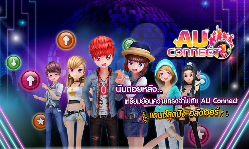 เอ็คโค่พลัส จัดให้! เตรียมพบกับ การกลับมาของเกมที่จะทำให้หัวใจคุณเต้นตามสเต็ปอีกครั้ง! AU CONNECT แดนซ์สุดมันส์ อลังเวอร์!!