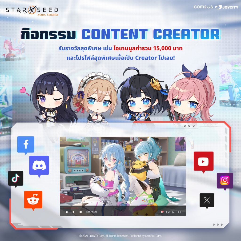 กิจกรรม Starseed Content Creator ฉลอง Starseed: Asnia Trigger เปิดให้บริการ