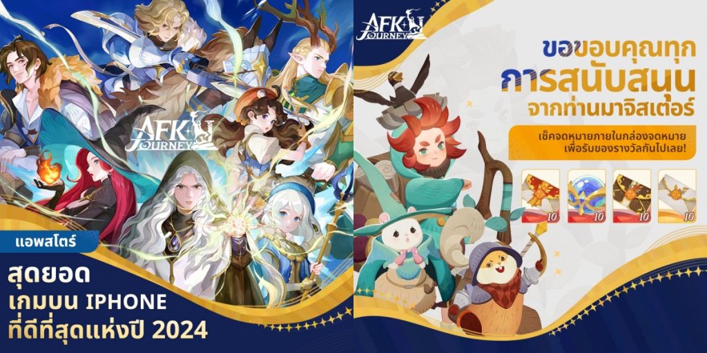 AFK Journey แจกของรางวัลเพื่อเป็นการเฉลิมฉลองให้กับผู้เล่นทุกคน