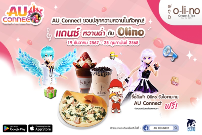 AU CONNECT x Olino จัดกิจกรรม แดนซ์หวานฉ่ำกับ Olino