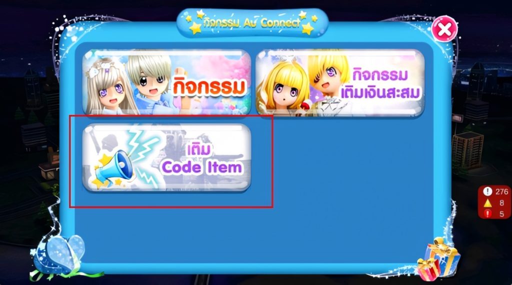 วิธีใช้ไอเทมโค้ด เลือกเติม Code item