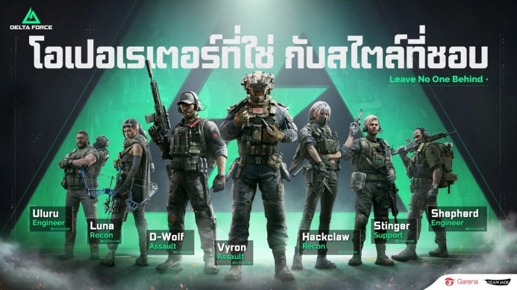 โอเปอเรเตอร์ในเกม Delta Force