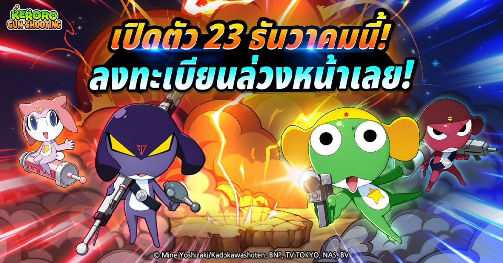 Keroro Gun Shooting เปิดลงทะเบียนล่วงหน้า