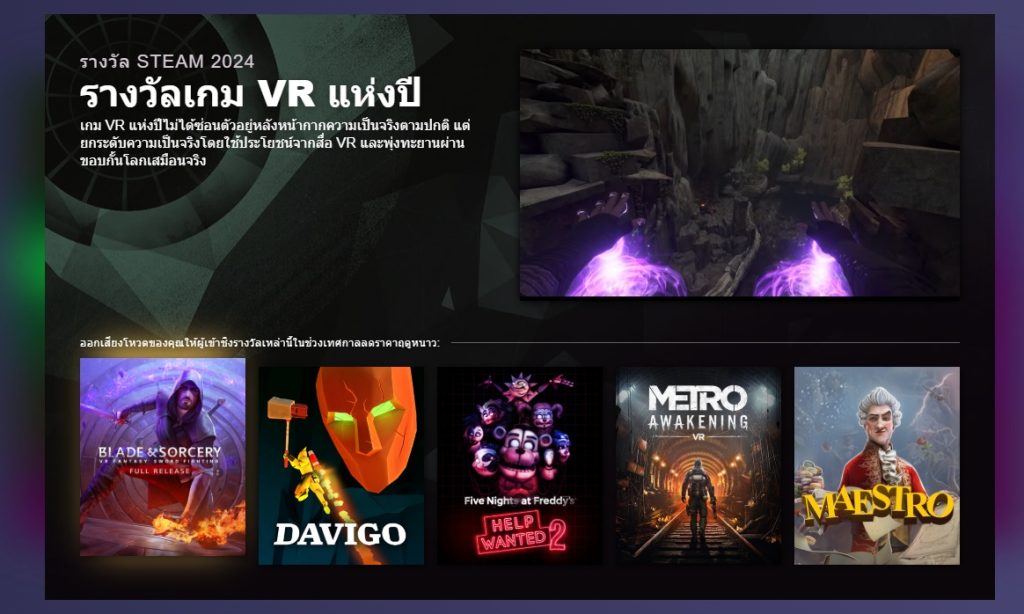 รายชื่อเกมเข้าชิงรางวัล เกม VR แห่งปี Steam Awards 2024