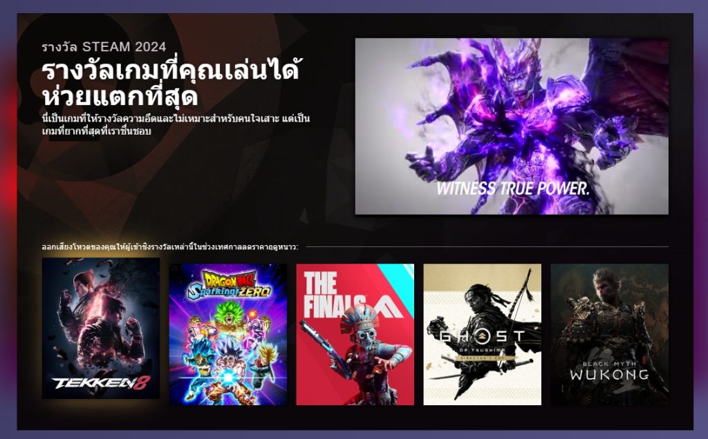 รายชื่อเกมเข้าชิงรางวัลเกมคุณเล่นได้ห่วยแตกที่สุดของ Steam Awards 2024