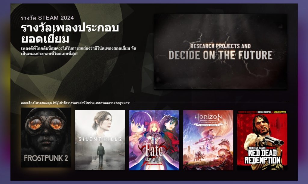 รายชื่อเกมเข้าชิงรางวัลเพลงประกอบยอดเยี่ยมของ Steam Awards 2024