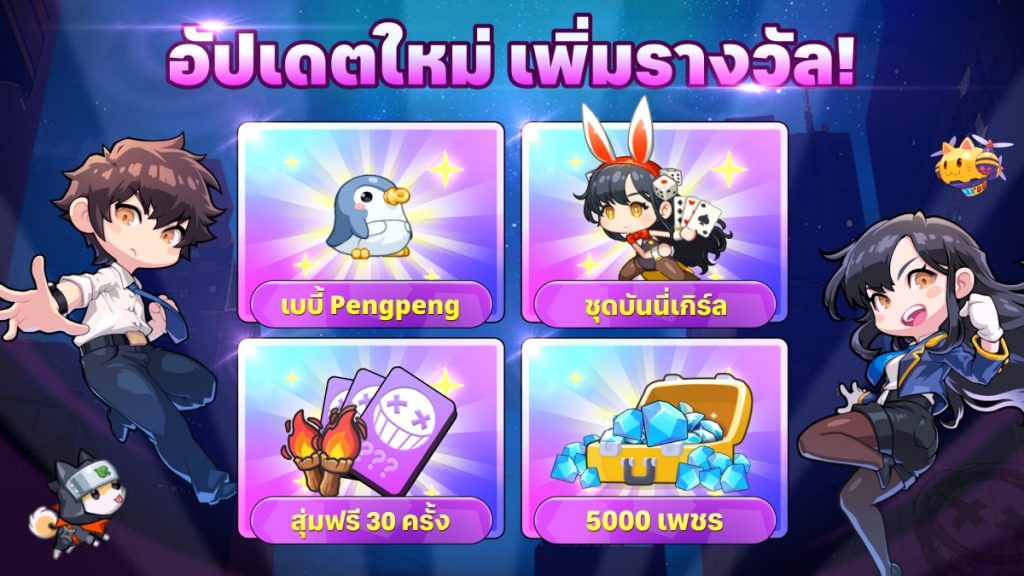 อัปเดตใหม่ในเกม Supervillain Wanted